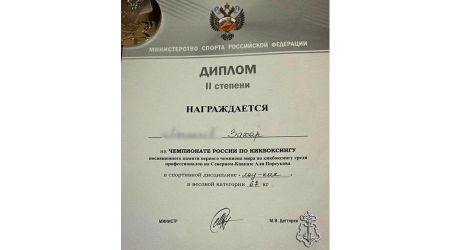Сотрудники подмосковного главка Росгвардии завоевали золото на Всероссийском чемпионате по кикбоксингу