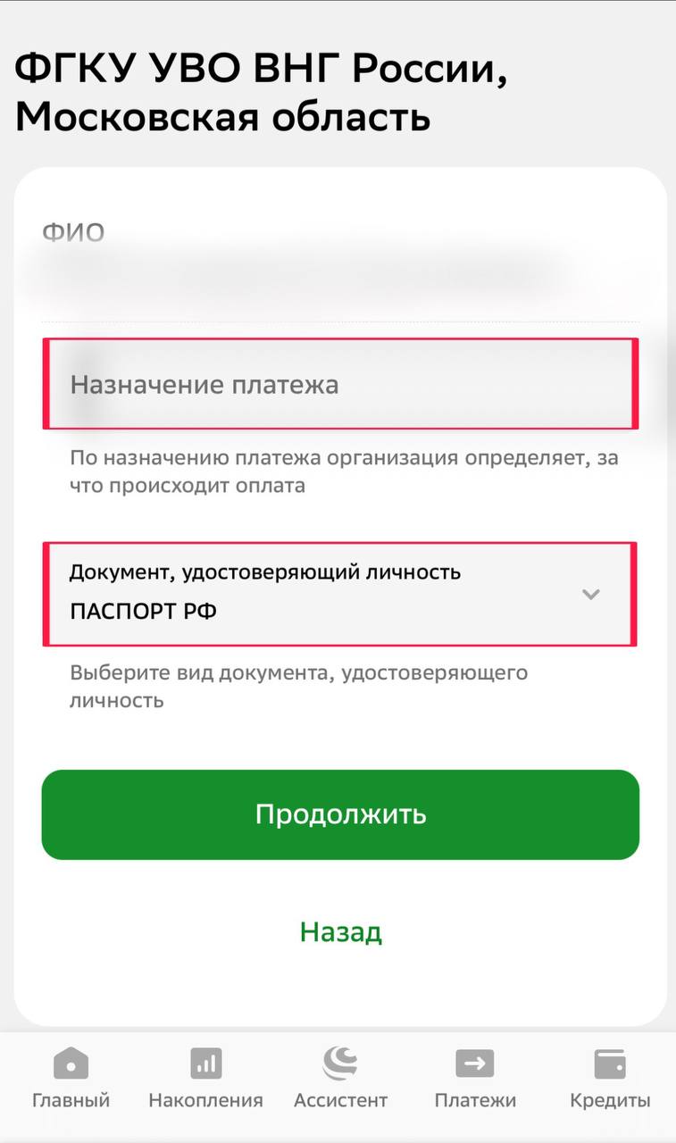 Инструкция шаг 3
