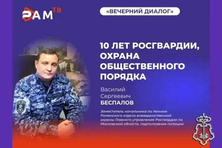 Офицер подмосковного главка Росгвардии стал гостем эфира «РАМ ТВ»